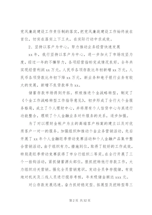 某年农业银行行长述职报告范文.docx