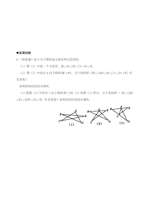 7.3-多边形及其内角和(含答案).docx