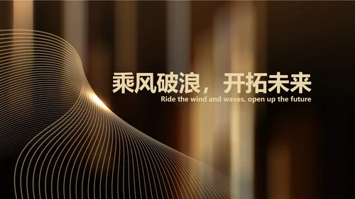 黑色奢华风公司年终主持晚会PPT模板