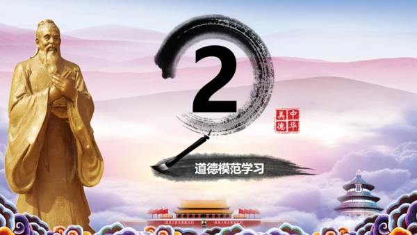 中华美德道德讲堂通用PPT课件模板