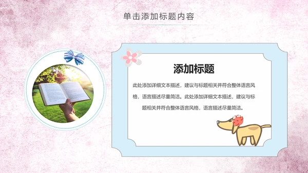 水彩卡通幼儿园读书阅读分享好书推荐PPT