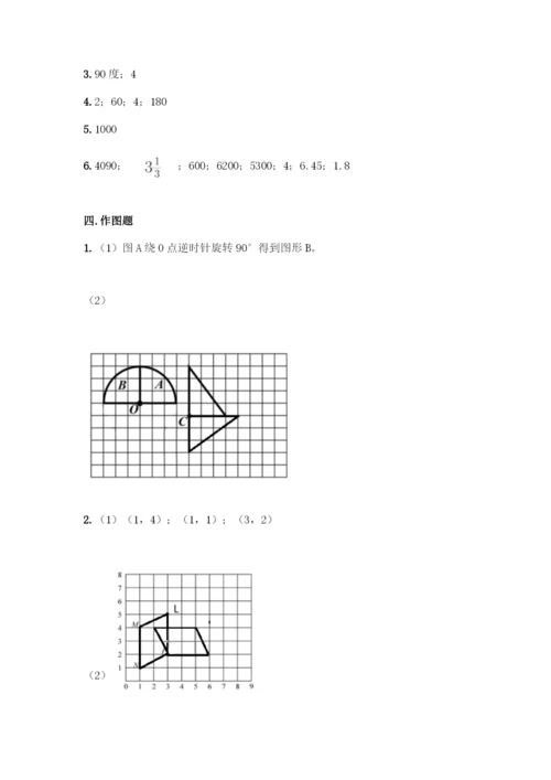 人教版五年级下册数学期末测试卷(真题汇编).docx