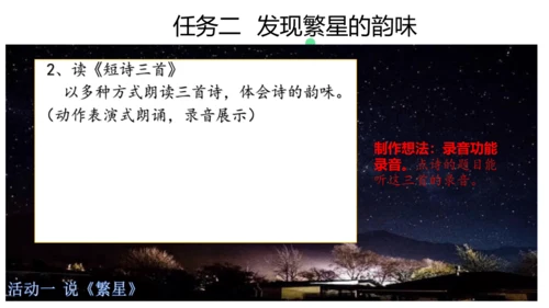 统编版四年级语文下册第三单元大单元教学  课件