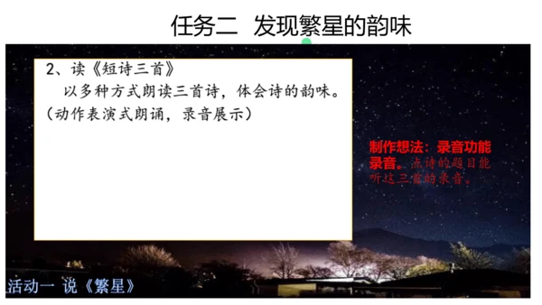 统编版四年级语文下册第三单元大单元教学  课件