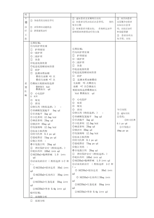脑梗塞后遗症临床路径