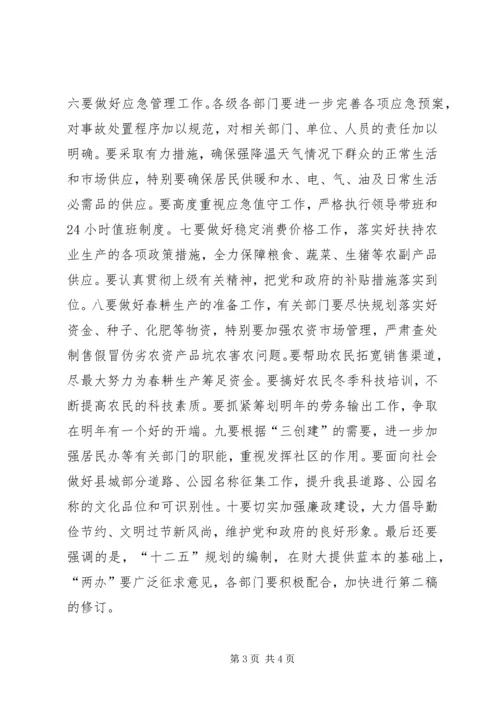 县委全委扩大会议讲话 (9).docx