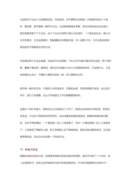 华为HR综合体系.docx