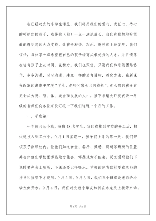 2022一年级家长会教师代表发言稿.docx