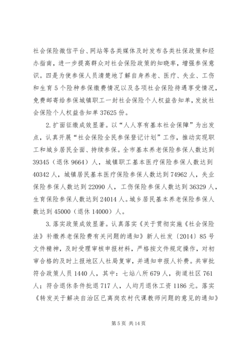 社保局年终工作总结和工作计划 (2).docx