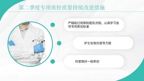 绿色实拍护理质控汇报演讲PPT模板