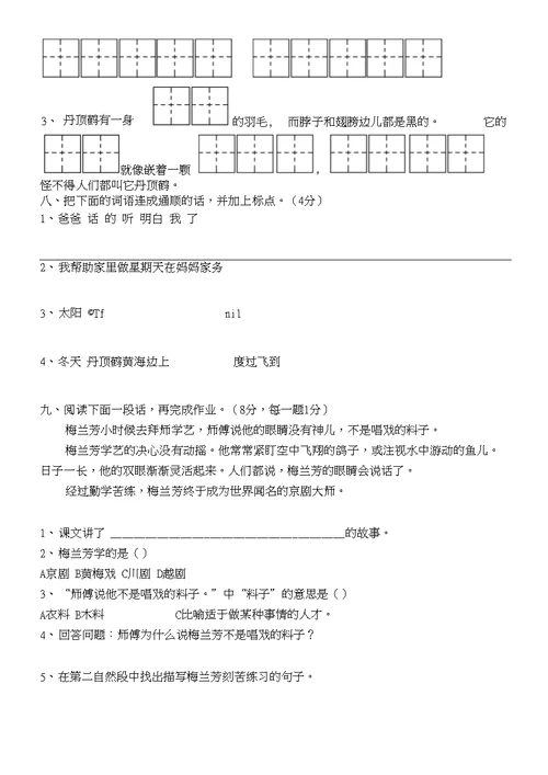 小学二年级语文上册期末考试卷