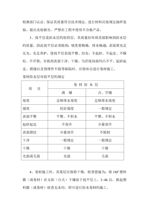 教学综合楼屋面防水综合施工专题方案sbs改性沥青防水卷材.docx