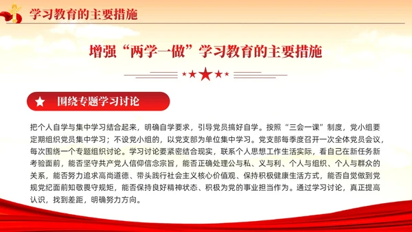 红色党建党政题材两学一做主题教育PPT