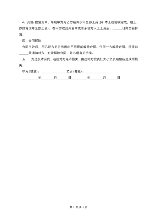 房地产建筑工地劳务合同.docx