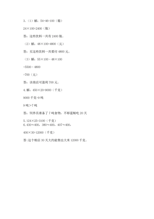 冀教版四年级下册数学第三单元 三位数乘以两位数 测试卷附完整答案（夺冠）.docx