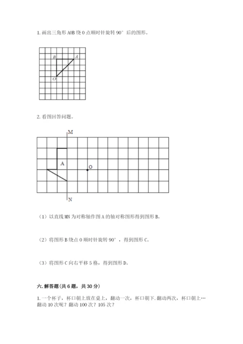人教版五年级下学期数学期末测试卷附答案【实用】.docx