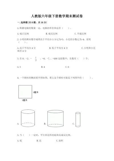 人教版六年级下册数学期末测试卷加答案下载.docx