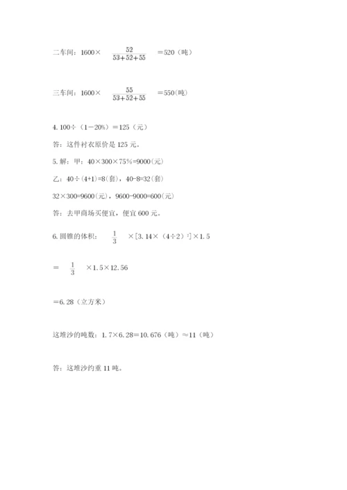 北京版小学六年级下册数学期末综合素养测试卷含完整答案【夺冠】.docx