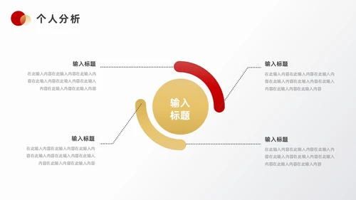 红色金色创意风个人年终总结ppt模板工作总结年终总结