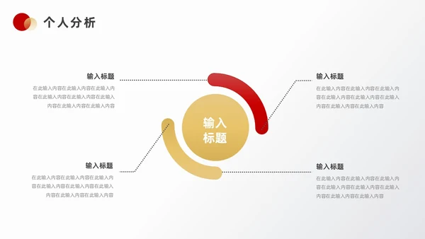 红色金色创意风个人年终总结ppt模板工作总结年终总结