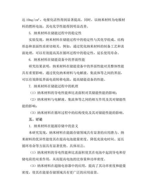 纳米材料在能源存储中的潜在应用研究