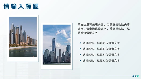 绿色简约实景建筑项目投标书PPT模板