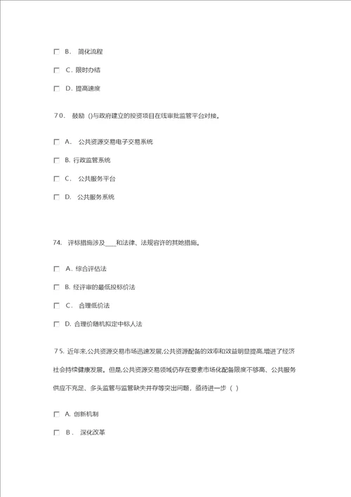 江苏省综合评标评审专家库公共基础题库部分