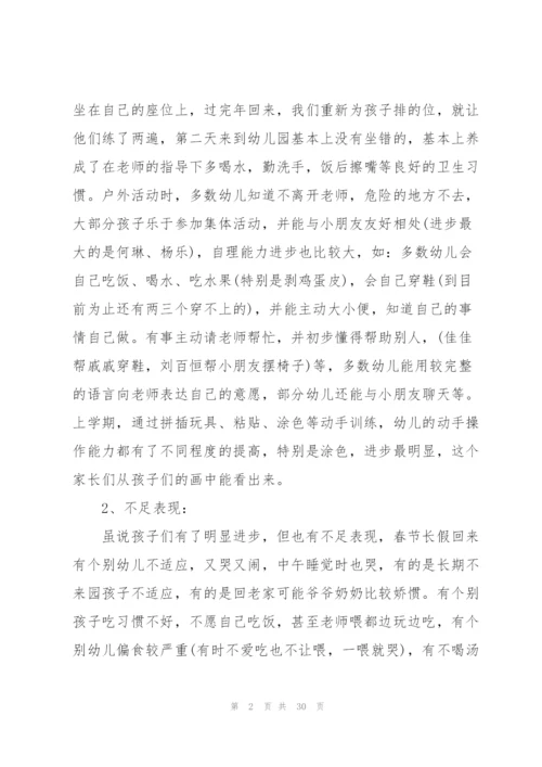 学前班家长会发言稿范文.docx