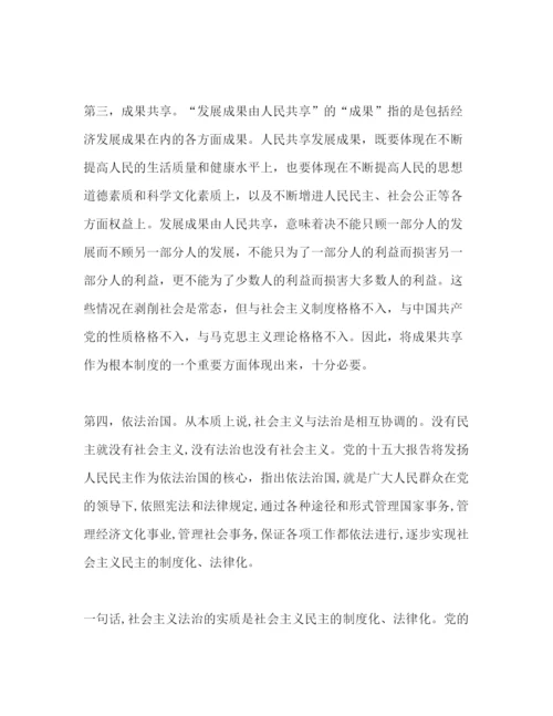 精编关于中国特色社会主义制度体系的若干思考心得体会).docx