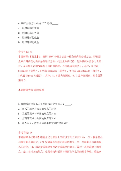 山东省德州市陵城区事业单位引进42名硕士研究生以上优秀青人才强化训练卷（第3版）