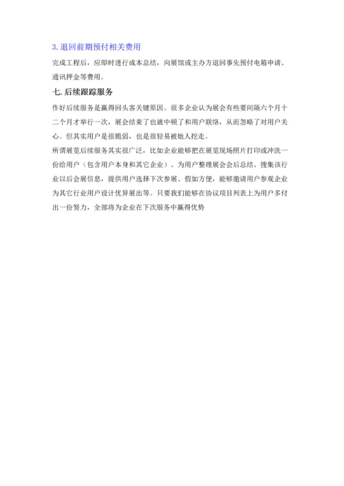 一个展览业务的操作综合流程.docx