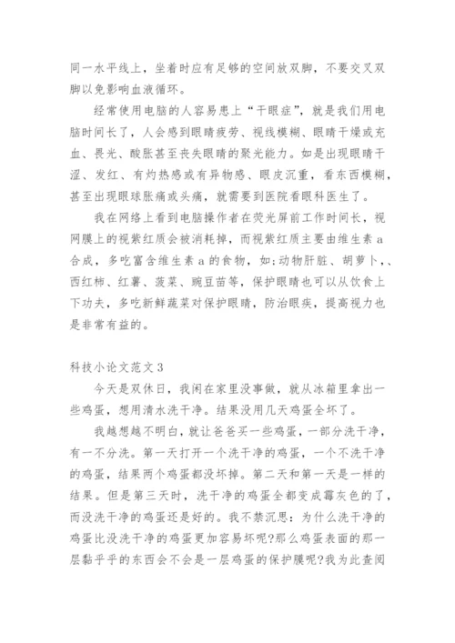 科技小论文【经典】.docx