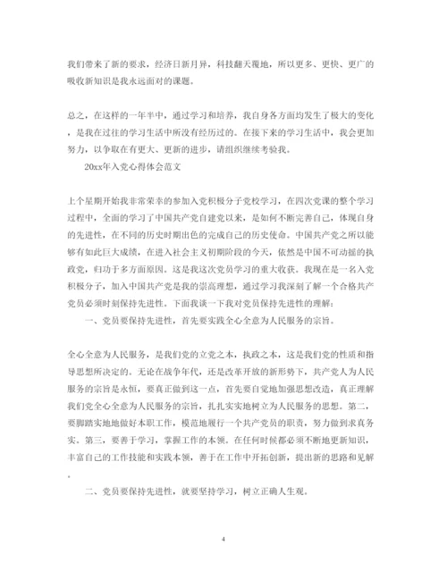 精编年入党心得体会范文.docx