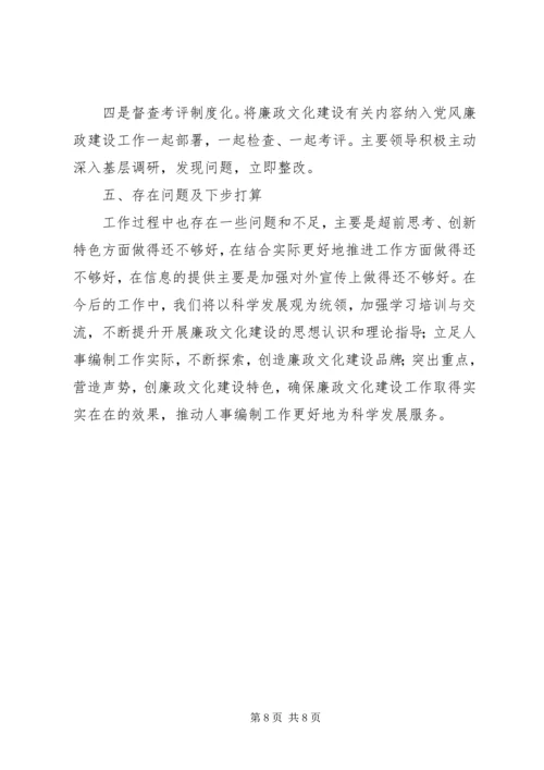 人事局上半年廉政文化建设工作总结.docx