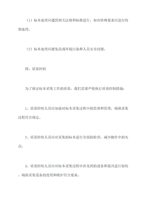 标本采集工作计划