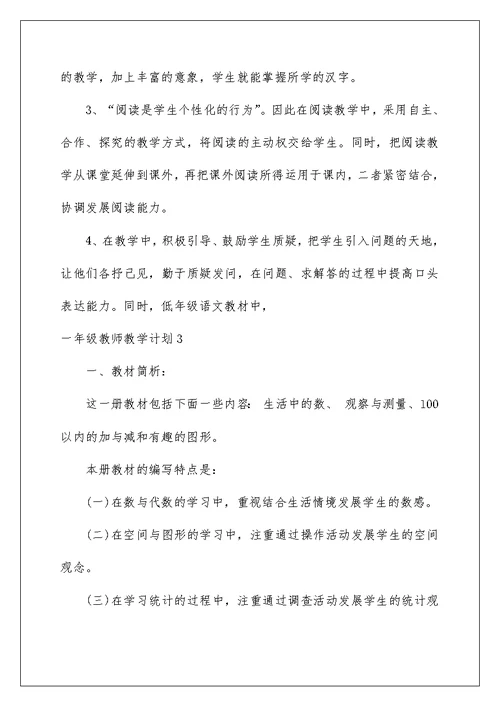 2022一年级教师教学计划