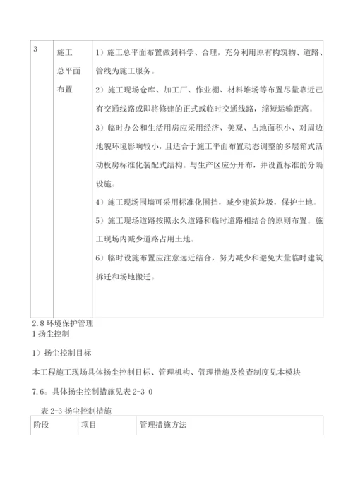 绿色星认证创建措施.docx