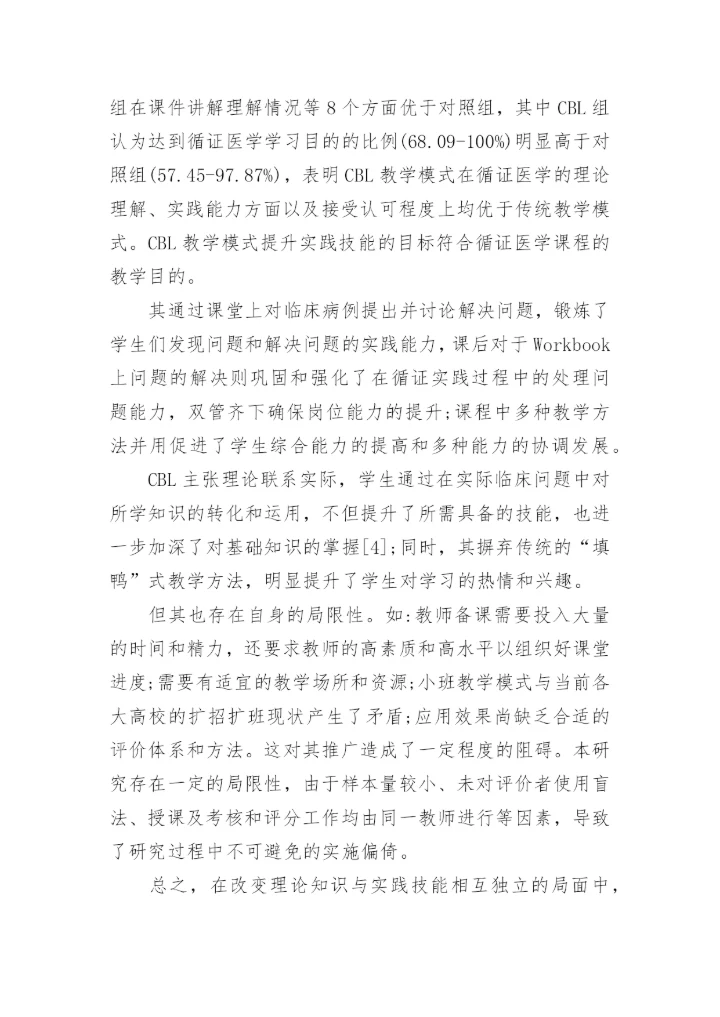 全科医学毕业论文.docx