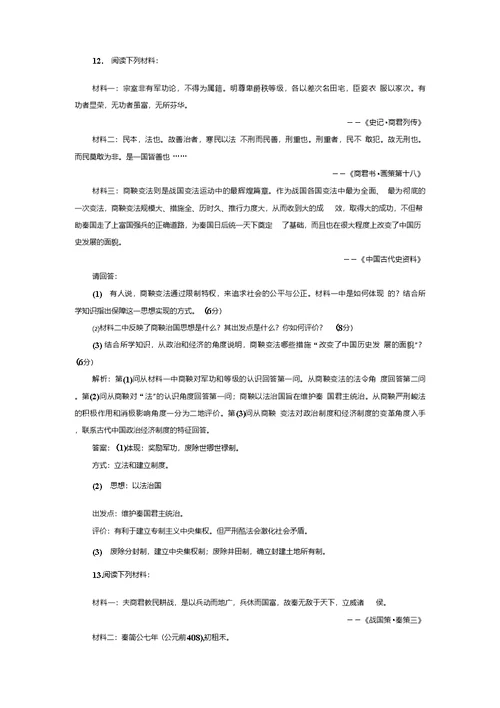 高二历史人民版选修一专题二专题小结阶段质量检测