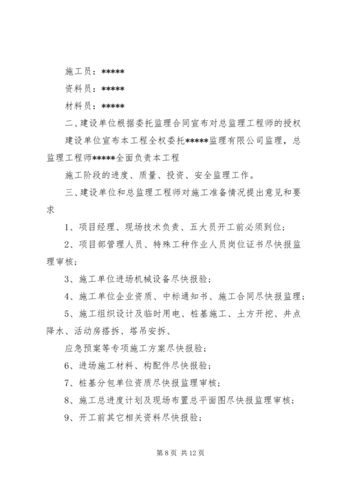 公文纪要的范文3篇.docx