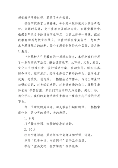 小学美术教研组工作总结(十二篇).docx