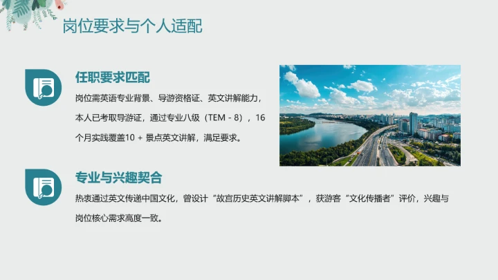 英语专业大学生职业生涯发展规划个人求职综合能力展示PPT