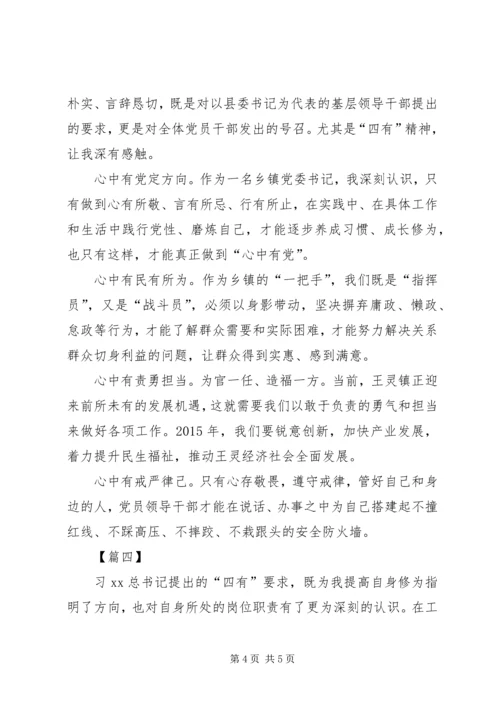 学习四有心得体会：做“四有”好干部5篇 (2).docx