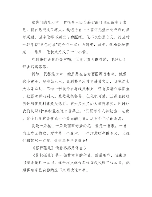 雾都孤儿读后感感想体会