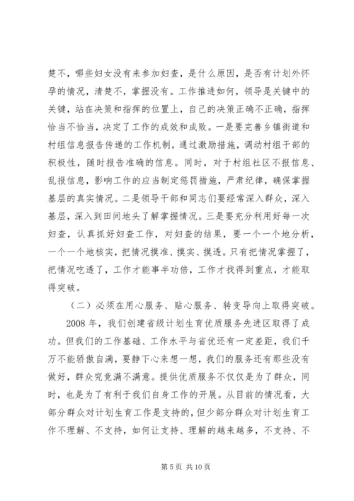 区长在全区人口计生工作会上的讲话.docx