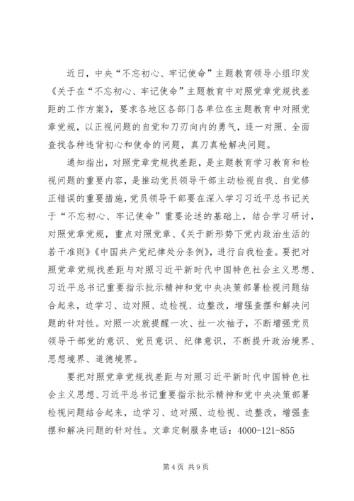 找差距心得体会（5篇）.docx