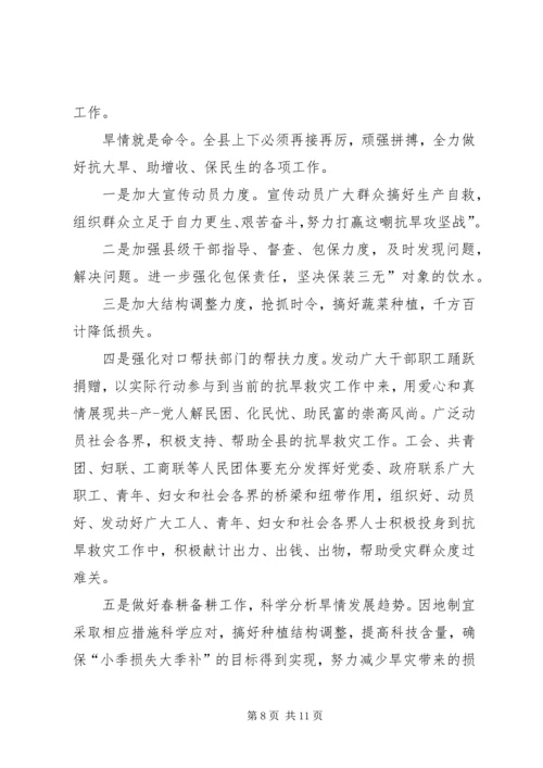 关于捐款发言稿.docx