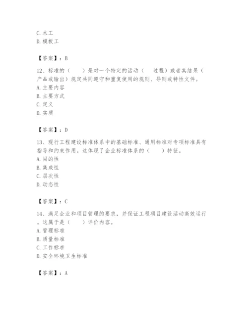 2024年标准员之专业管理实务题库附完整答案【各地真题】.docx