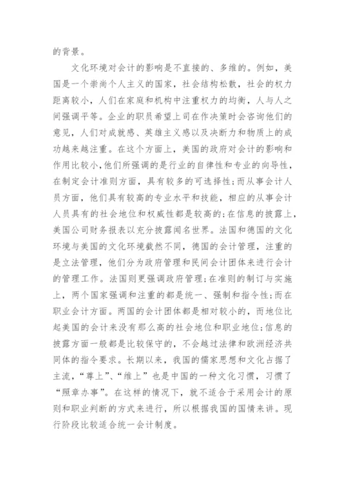 关于环境会计问题论文范文.docx
