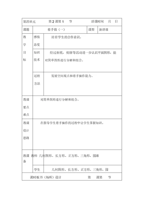 北师大版一年级下册数学第四单元教案